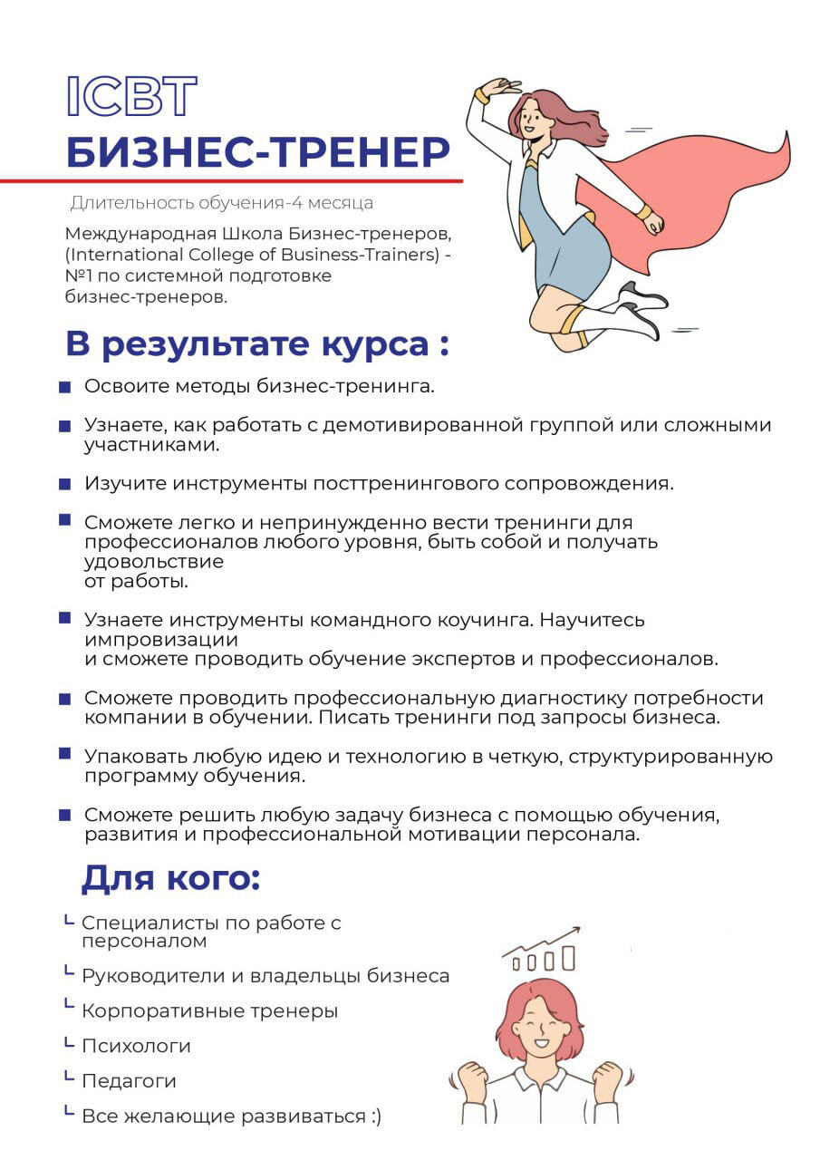 ирина жукова, правильно тренеры или тренера, бизнес тренер, школа бизнес тренеров, бизнес аналитик