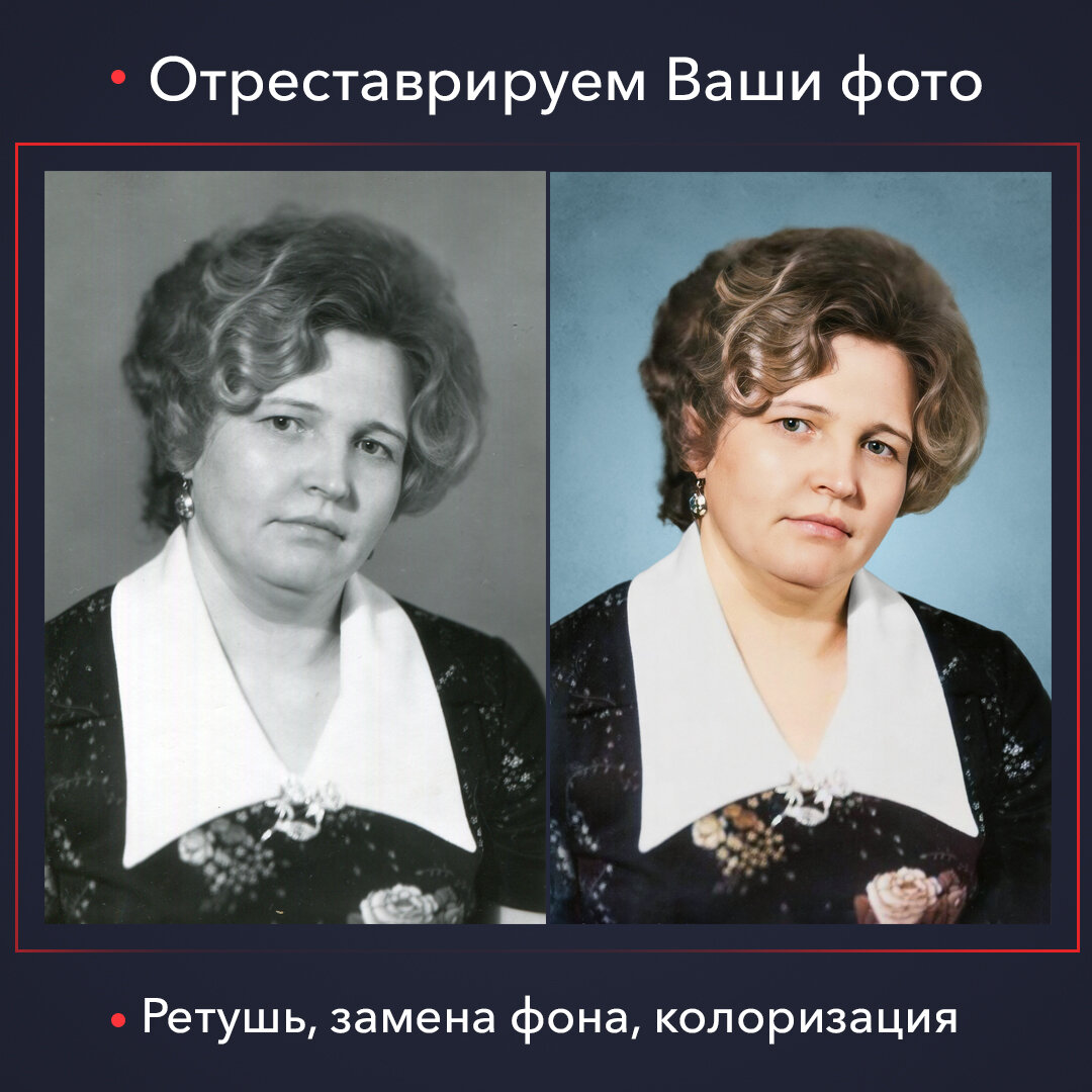 ретушь фотографий, ретушь на памятник, реставрация фотографий, ретушь для гравировки, ретушь портрета