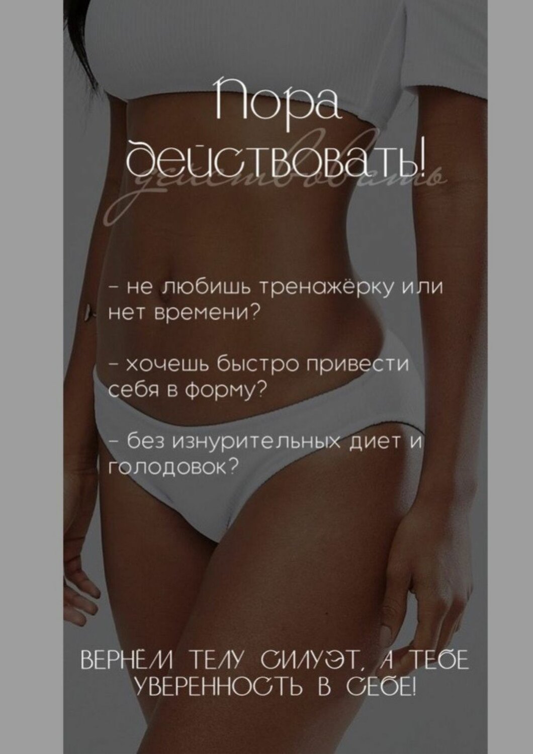 секреты похудения, диета, восковая депиляция, скриншот, тело