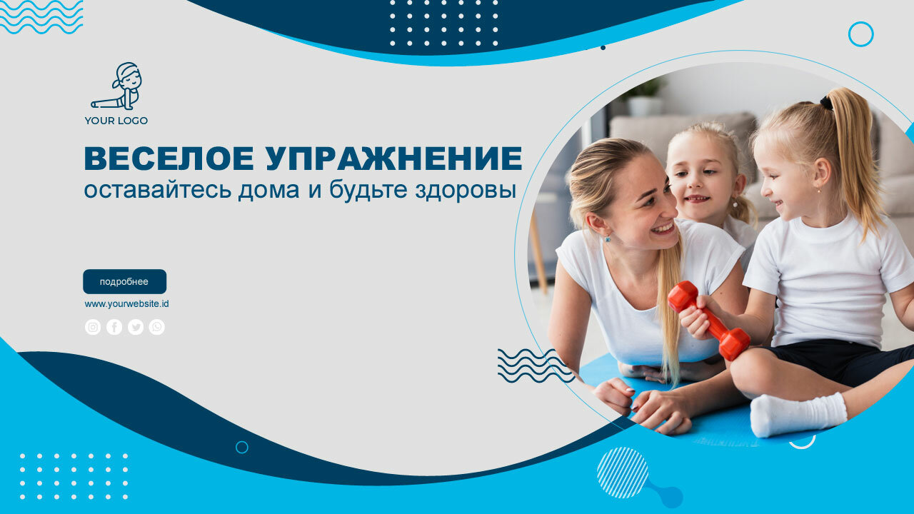 детский фитнес, здоровый образ, здоровый образ жизни, день здорового ребенка, будь здоров