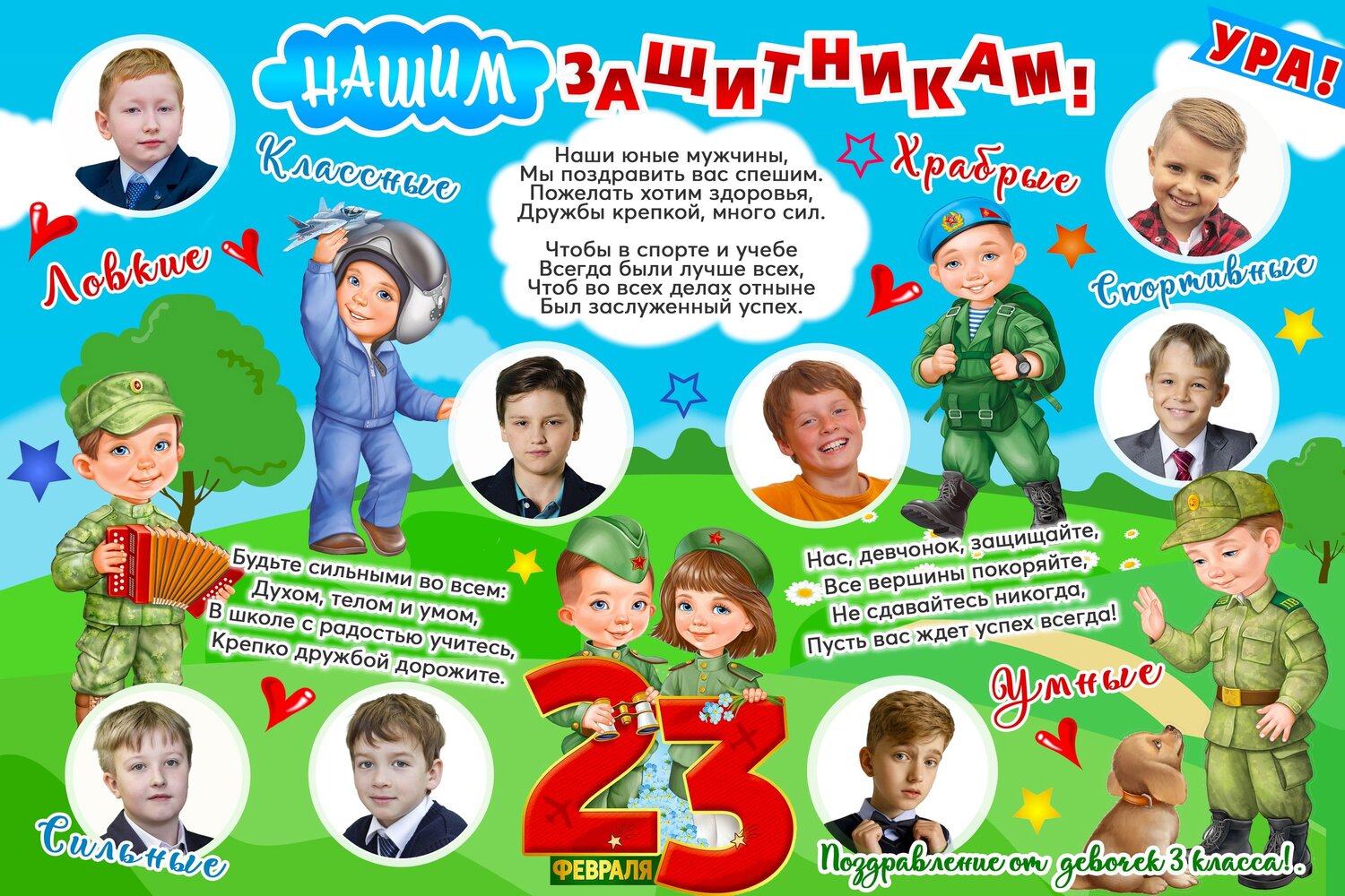 плакаты к 23 февраля, мальчикам на 23 февраля, плакат на 23, с днем защитника отечества, стенгазета к 23 февраля