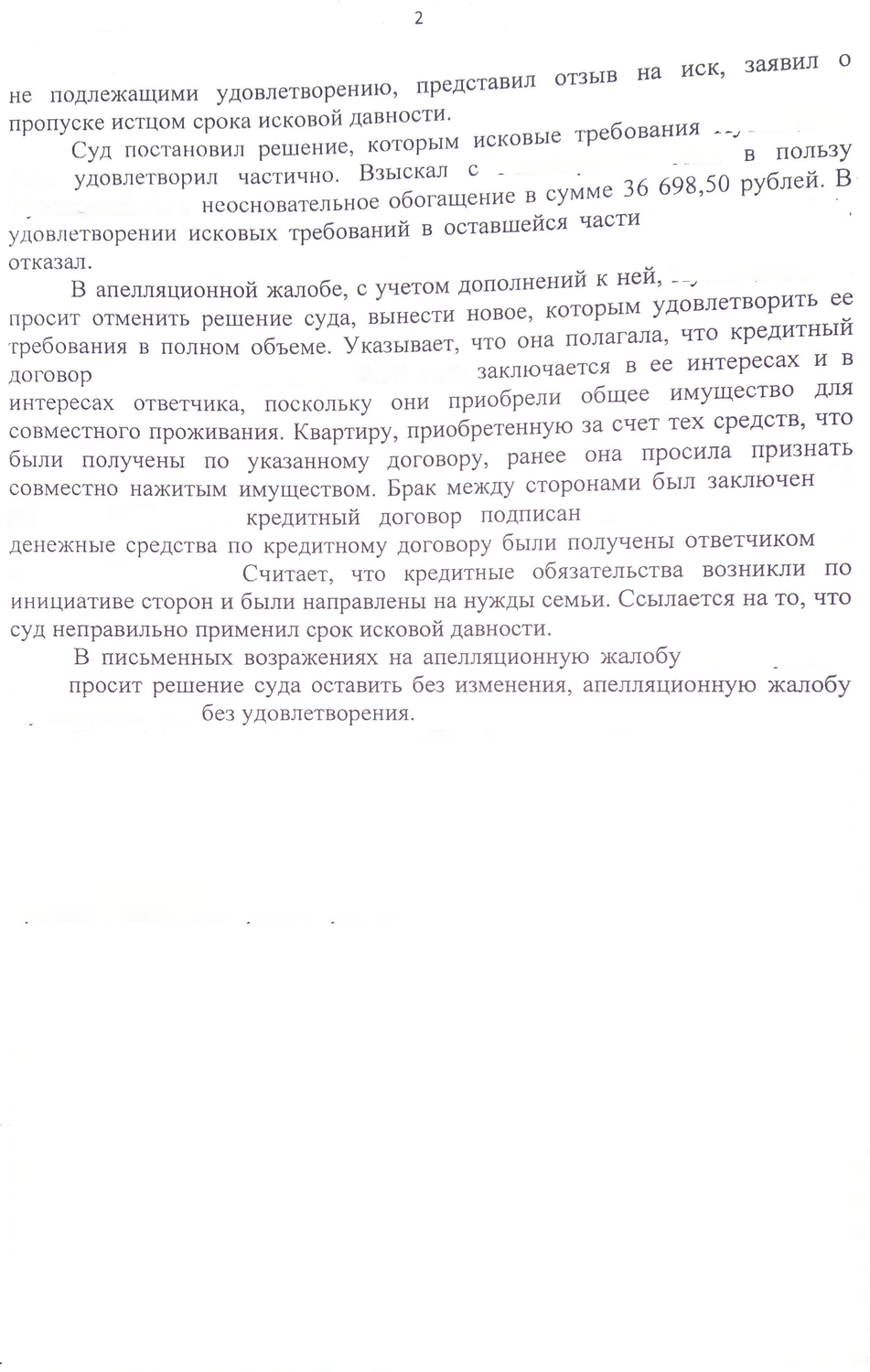 жалоба, страница с текстом, образец жалобы, апелляционная жалоба, образец претензии