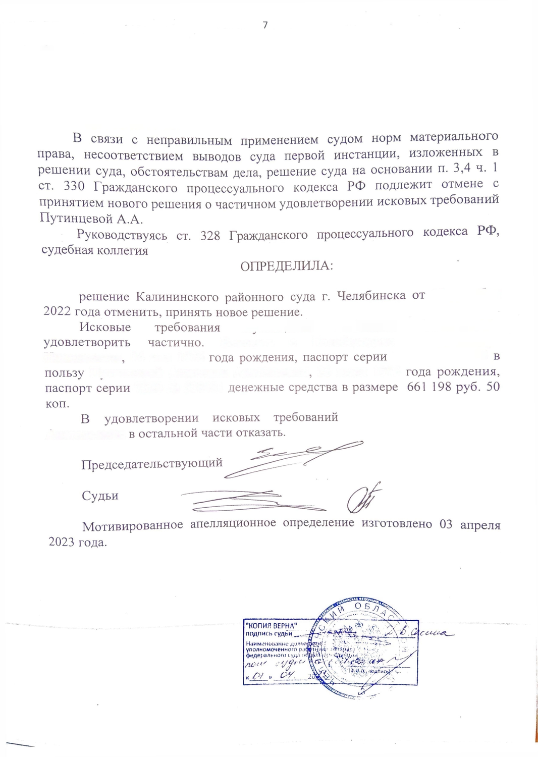 страница с текстом, решение суда, решение апелляционного суда, образец решения суда, решение суда о выселении