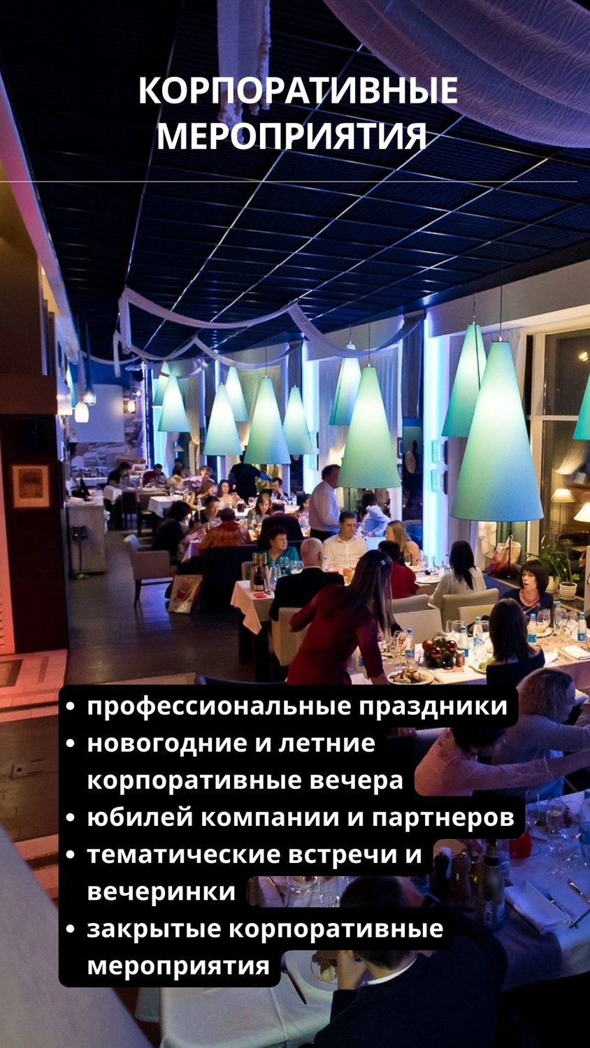 корпоративный праздник, корпоративные мероприятия, организация мероприятий, новогодний корпоратив, корпоратив новый год