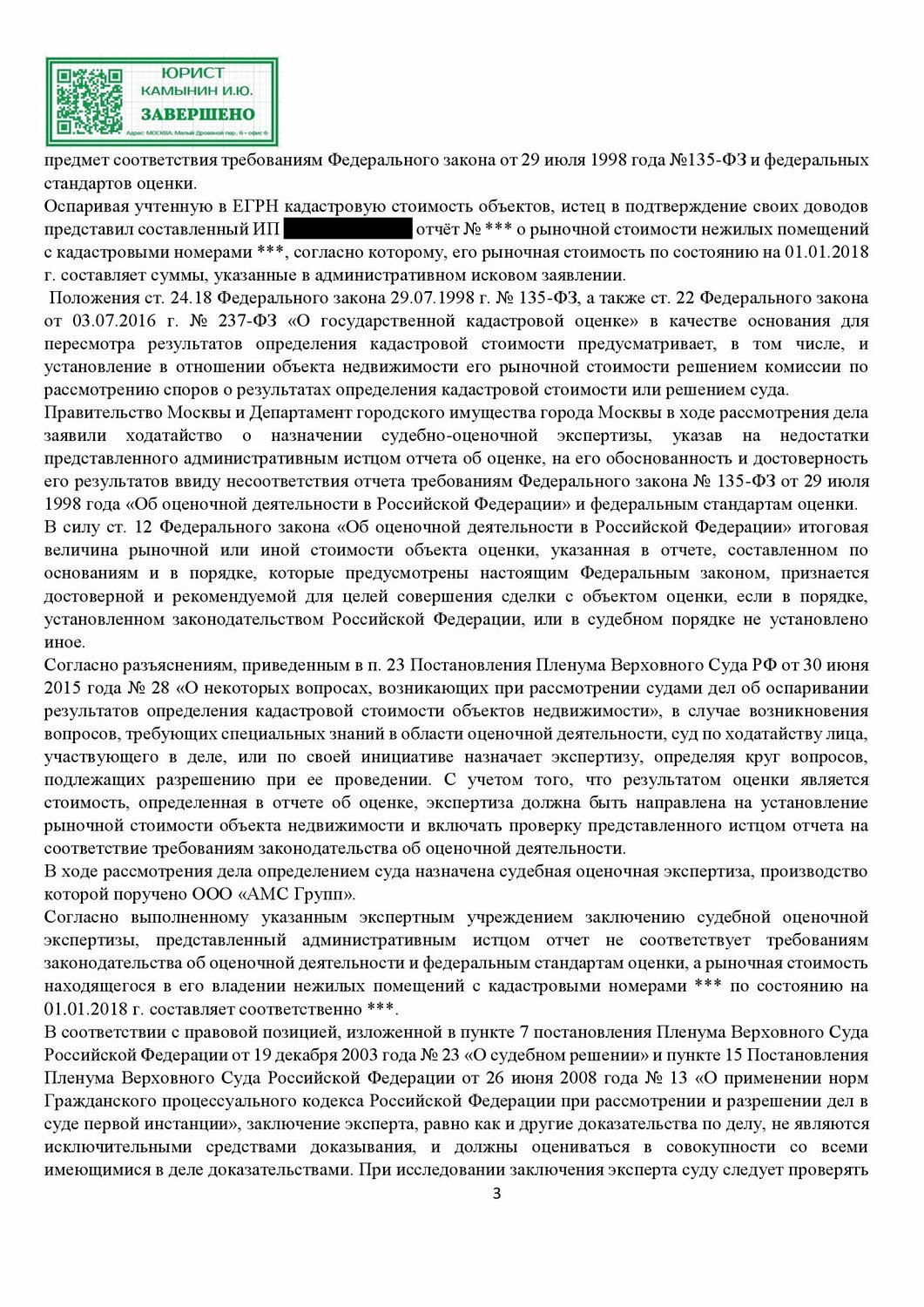 страница с текстом, текст, письмо, документы, обращение