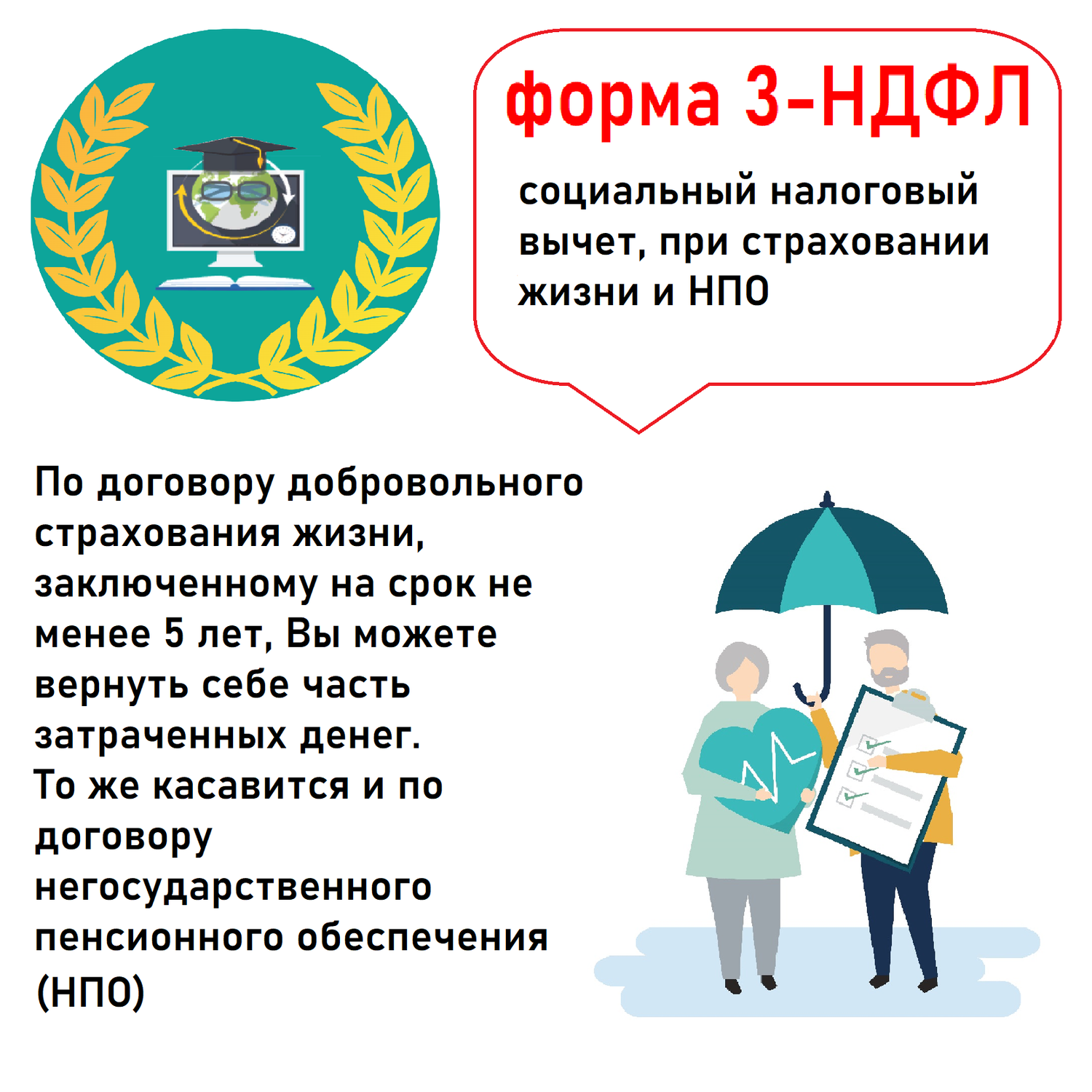 налоговый вычет, социальное страхование, соц страхование, возврат ндфл, что такое страхование