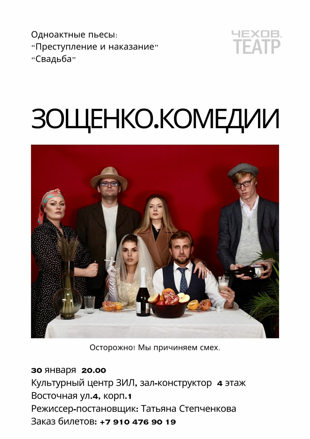 спектакль, спектакль театр, репертуар театра, театральный зал, афиша театра
