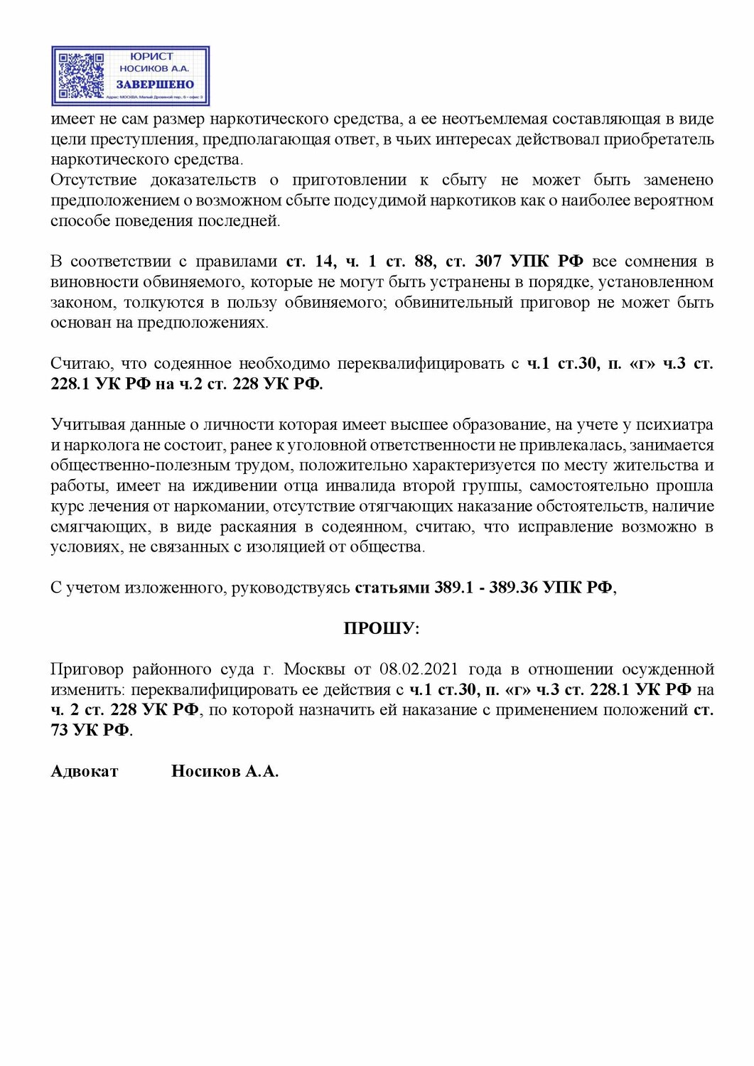 образец заявления о мошенничестве, заявление по ст 306 ук рф, страница с текстом, образец ходатайства, заявление в полицию о мошенничестве