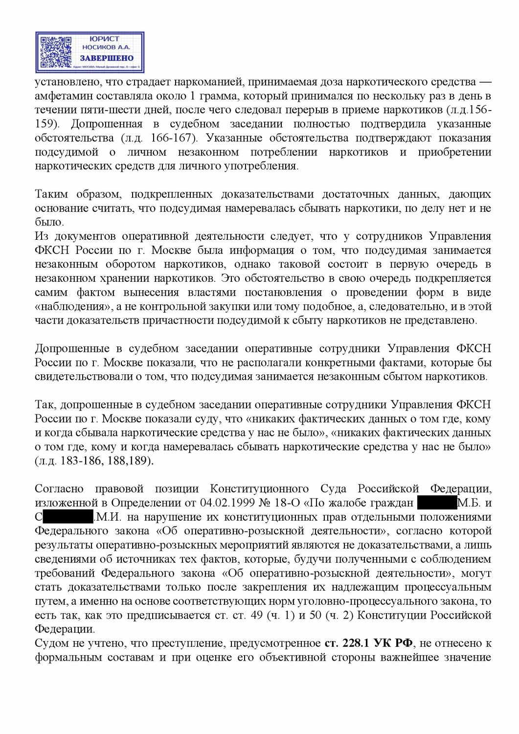 страница с текстом, ст 160 ук рф, образец жалобы, 228 1 ук рф, 228 ч 4 ук рф
