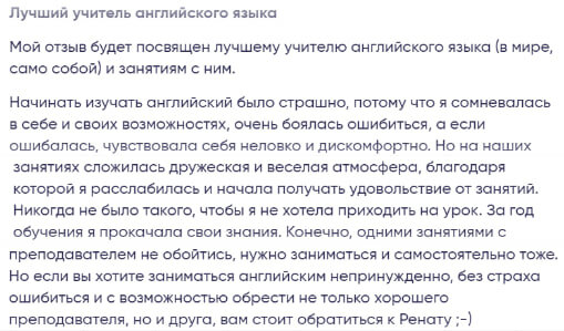 репетитор английского языка, страница с текстом, гордиться за английский, репетитор английского, биографии