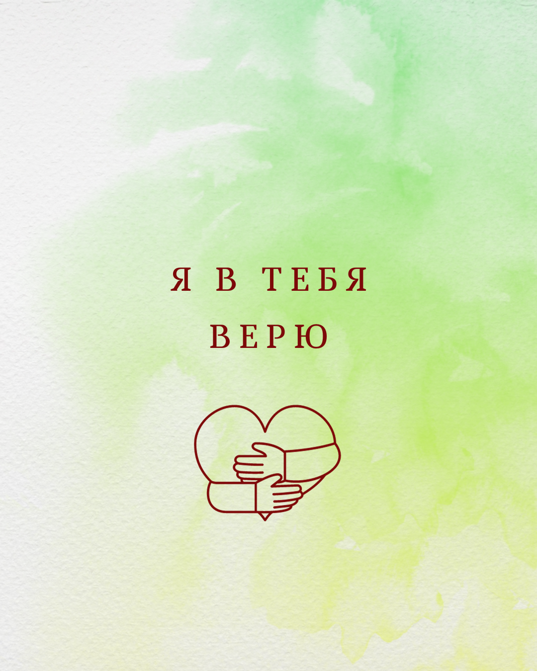 я верю в тебя любимый, без тебя, скриншот, подростковые цитаты, цитаты подростков