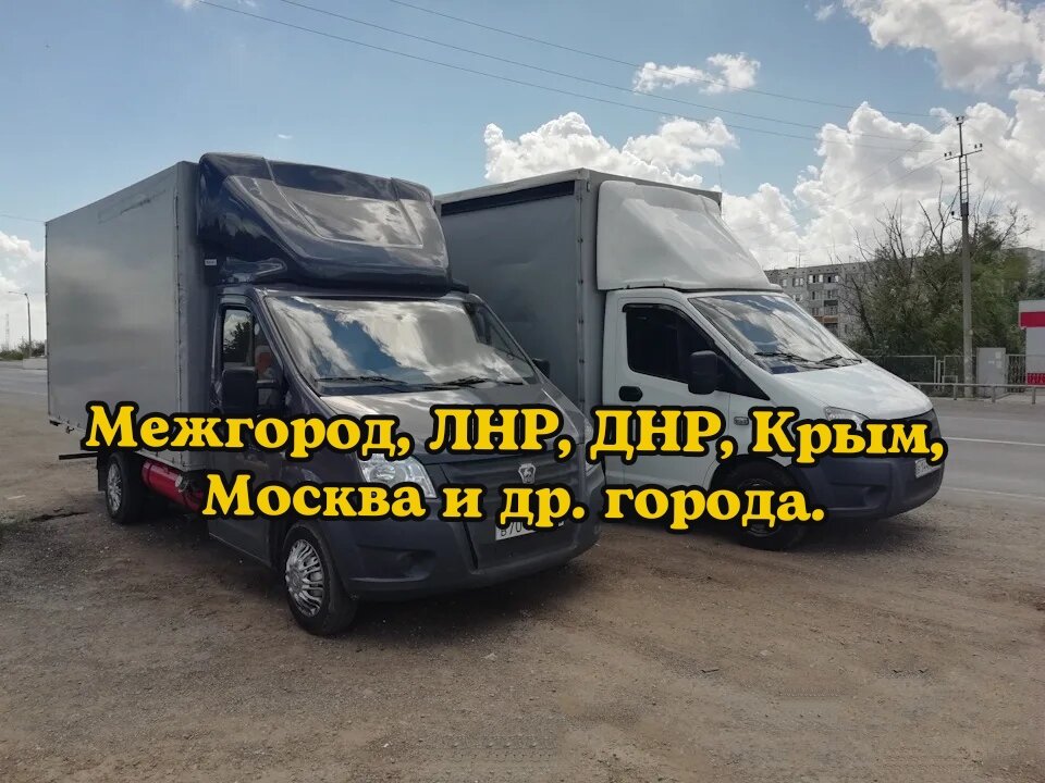 газель next, грузоперевозки лесосибирск газель, грузовые перевозки днр, газель, грузовое такси в луганске лнр