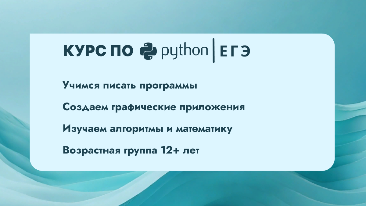 программирование на python, python разработчик, язык питон программирования для начинающих с нуля, python, программирование