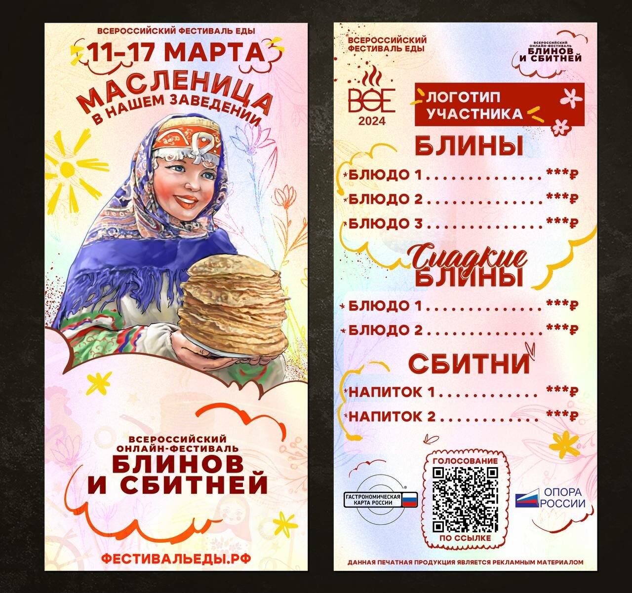 масленица, гуляй масленица, праздник масленица, масленица плакат, широкая масленица