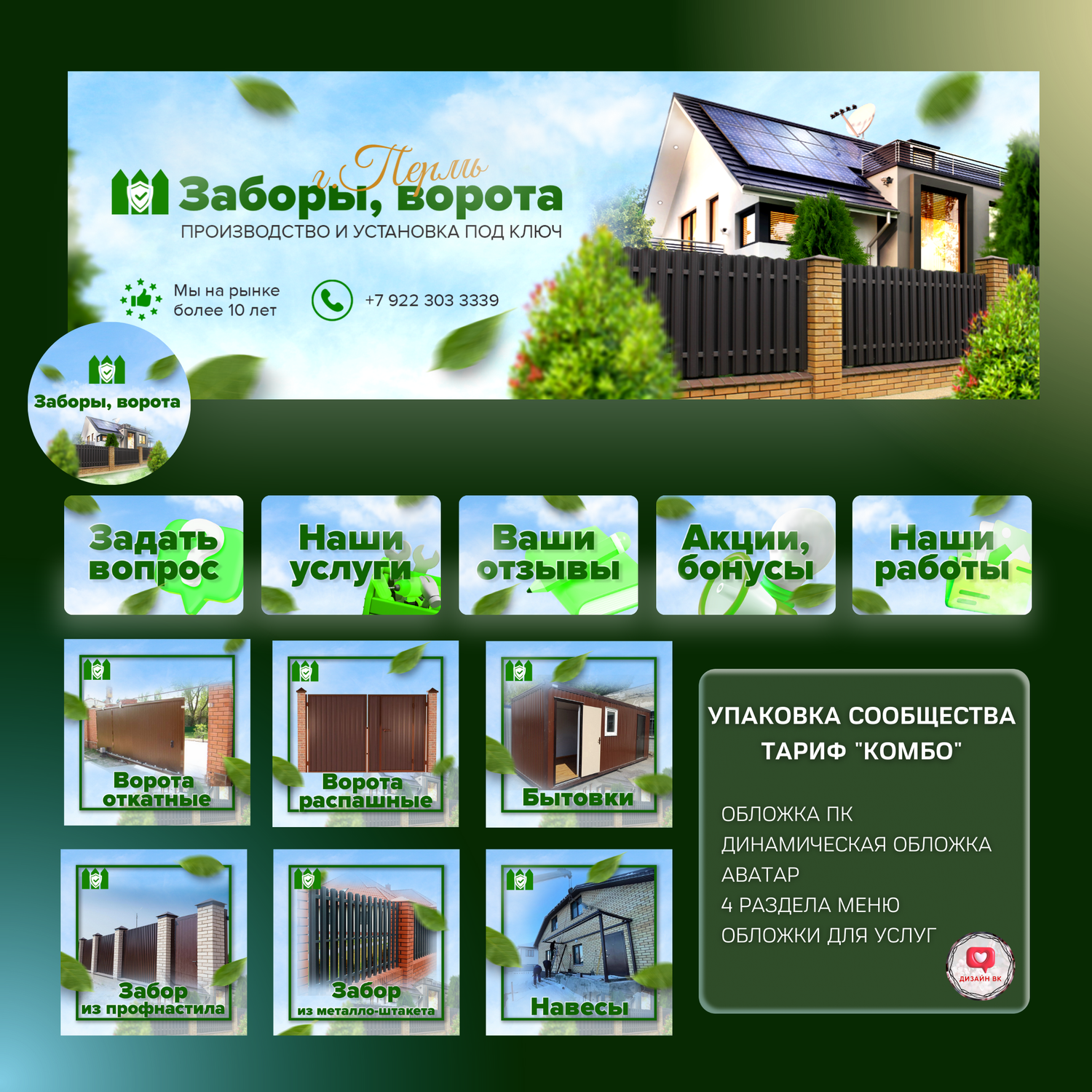 заборы под ключ визитка, забор под ключ, установка заборов визитка, монтаж заборов, забор и ворота