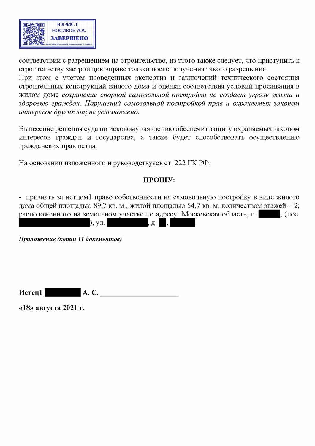 образец ходатайства, заявления, страница с текстом, ходатайство третьего лица, образец претензии