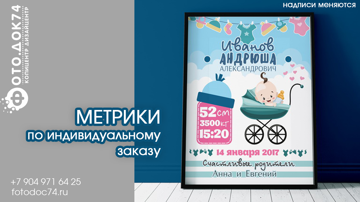 метрика малыша, метрики для мальчика, метрики, детская метрика, детские метрики