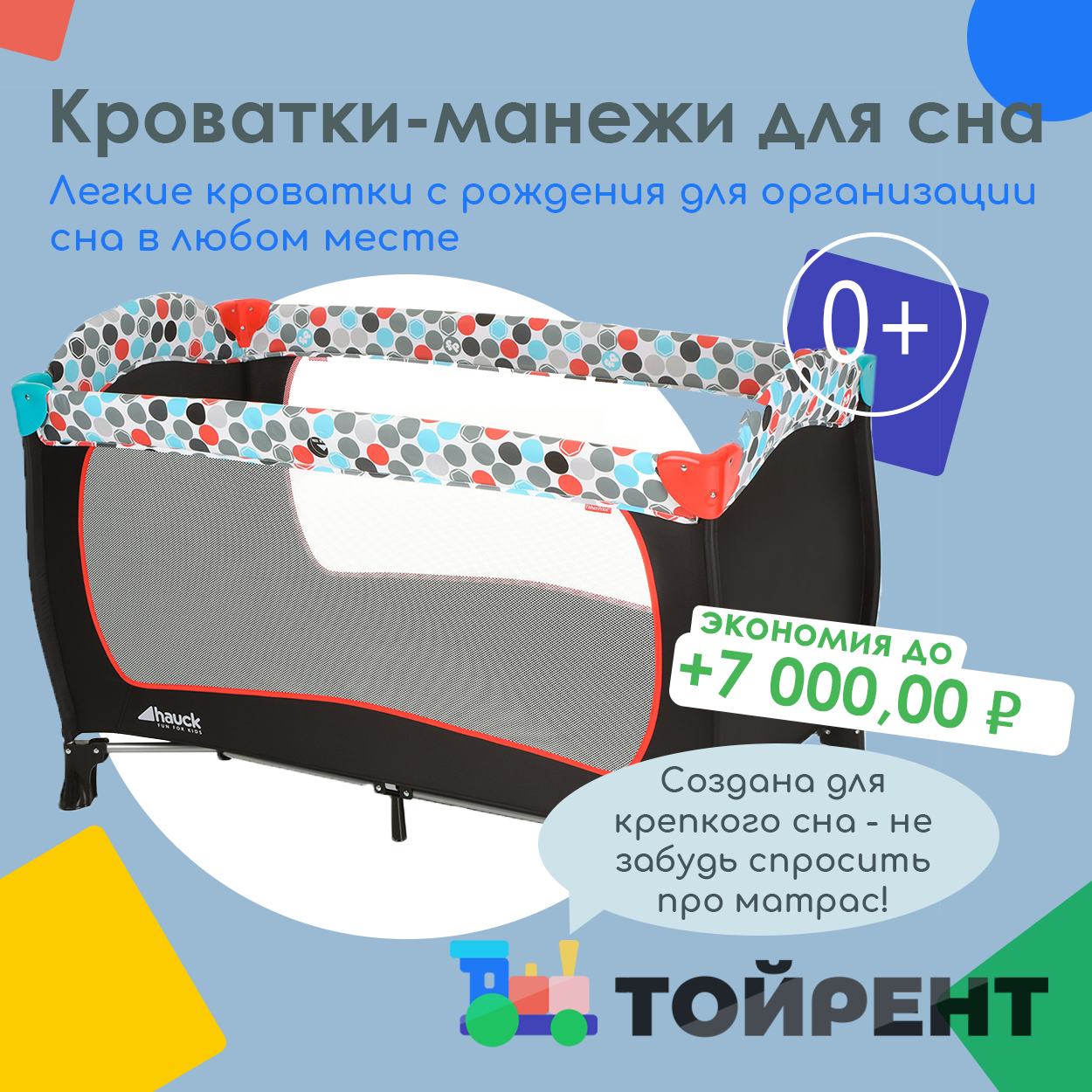 манеж кровать, детский манеж кровать, манеж fisher price hauck, манеж кроватка, кровать манеж fisher price