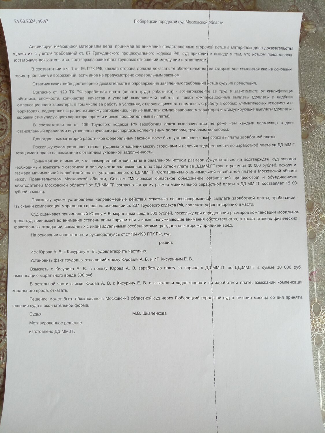 страница с текстом, образец договора, договор, образец, соглашение