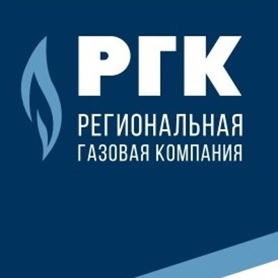 Региональная газовая компания