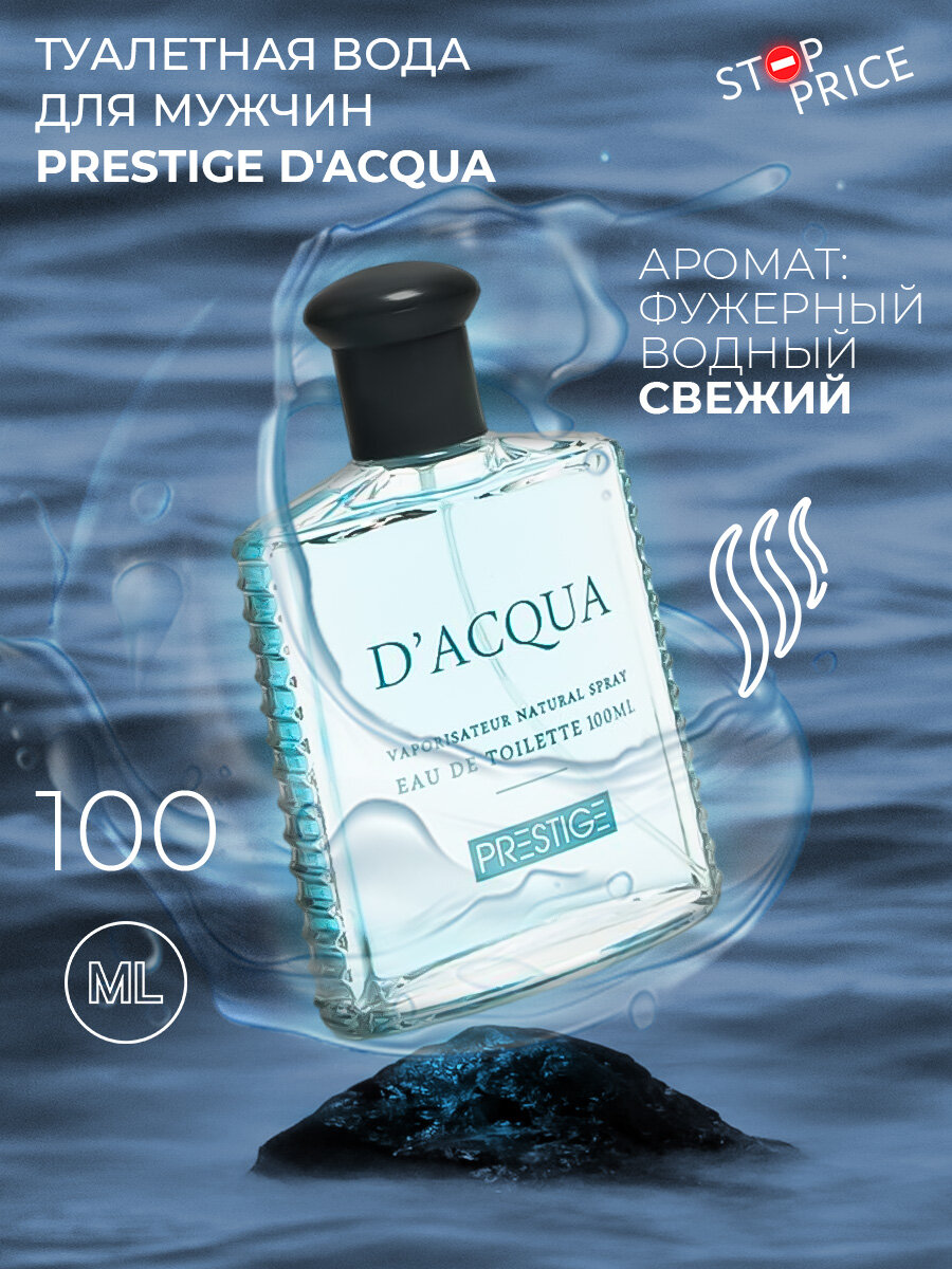 d acqua prestige туалетная вода, мужская туалетная вода d'acqua prestige 100 ml, d'acqua туалетная вода, absolute aqua туалетная вода 100, absolute aqua туалетная вода мужская