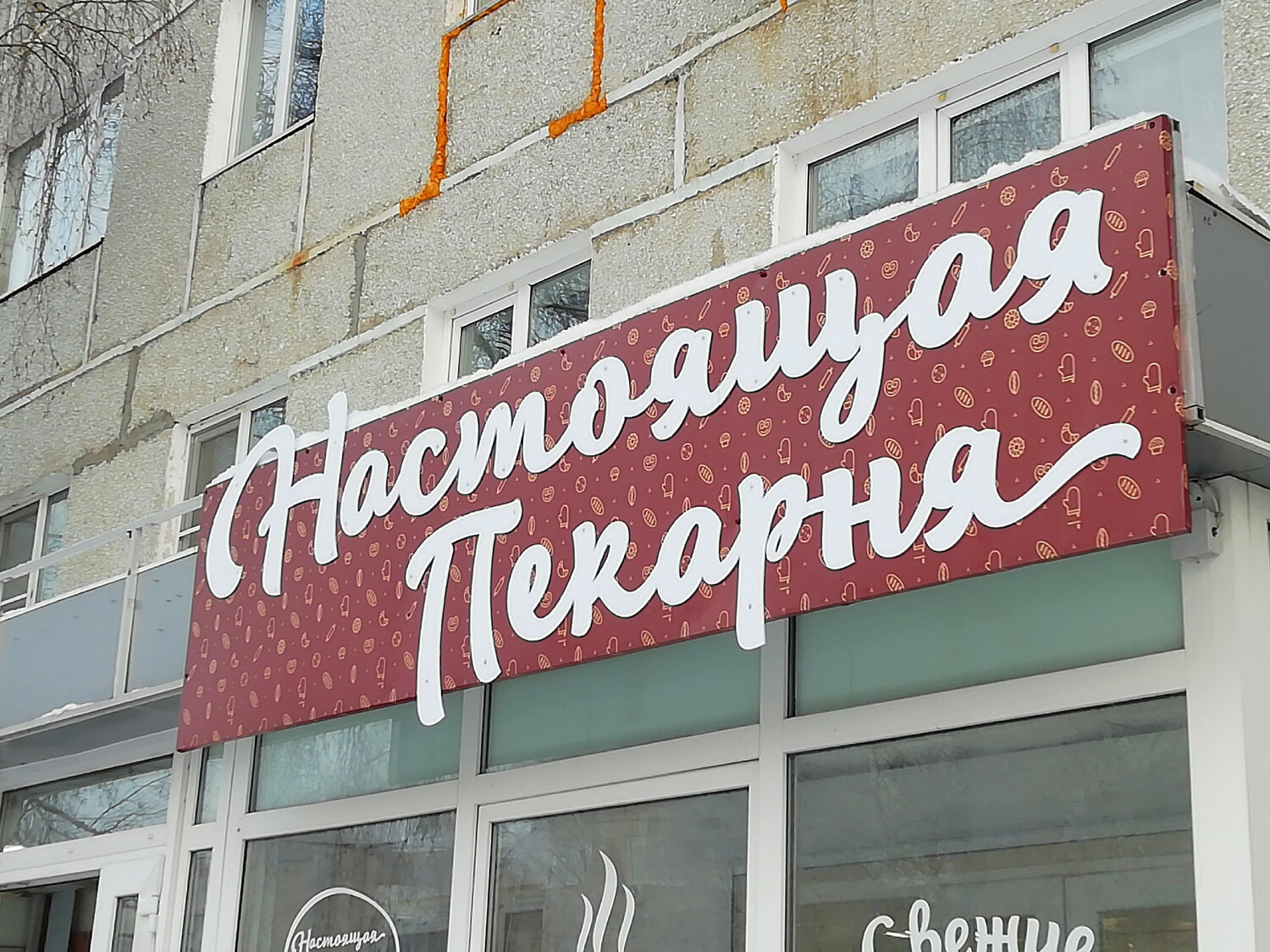 пекарня хлебница, пекарня хлебница красноярск, пекарня хлебница ижевск, пекарня тюмень, пекарня хлебница на ленина брянск