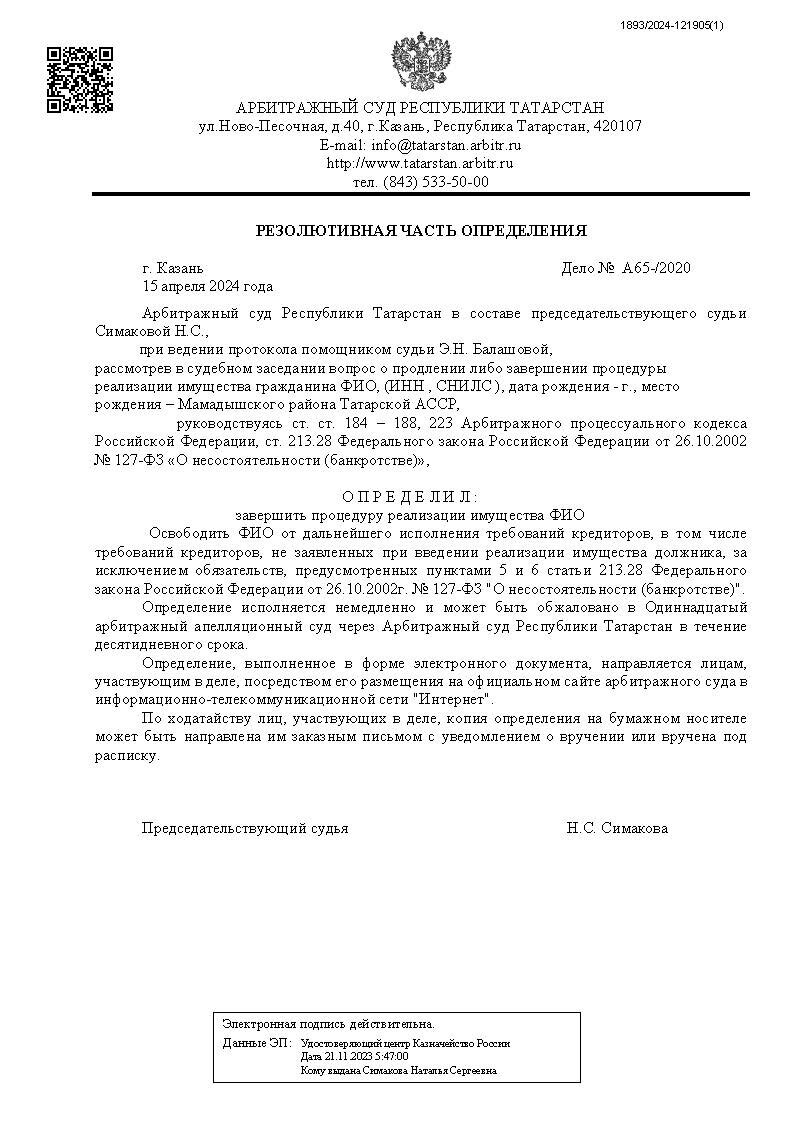 страница с текстом, решение арбитражного суда, решение суда, решение суда о банкротстве, определение арбитражного суда