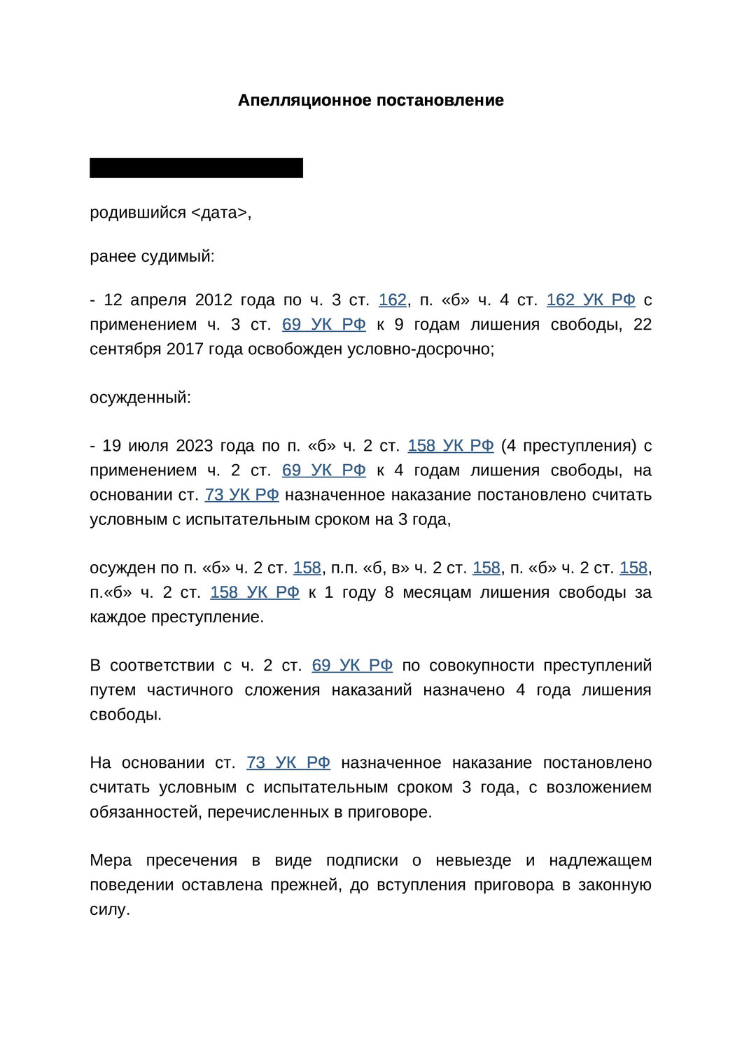 ст 318 ук рф, ст.228 ч.4 ук рф, ст 166 ук рф, ст 306 ук рф, страница с текстом