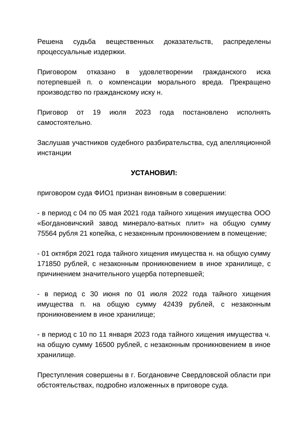 страница с текстом, текст, образец, ст 151 упк рф, образец жалобы