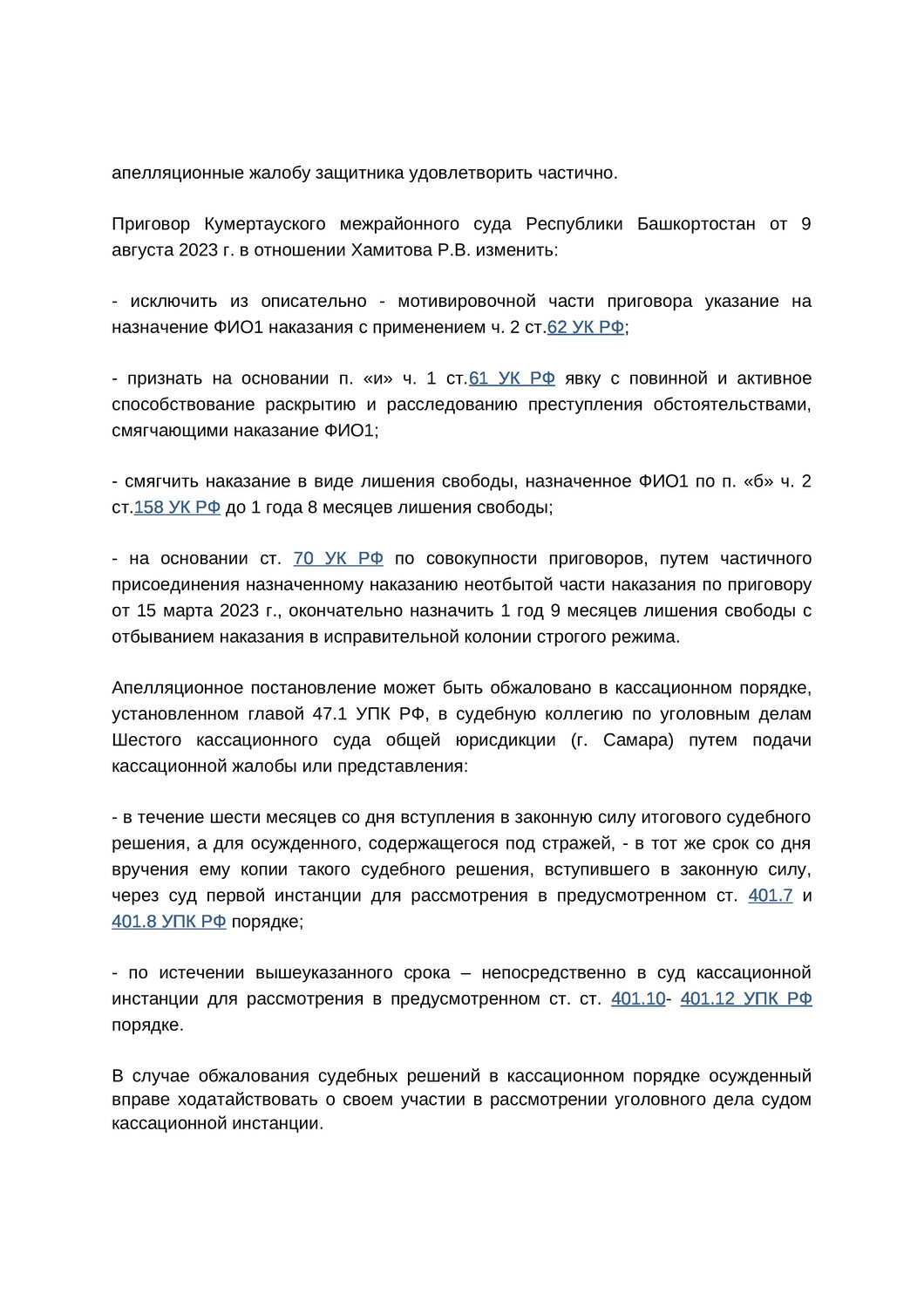 страница с текстом, текст, ук рф статьи, ст 160 ук рф, образец