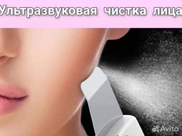 ультразвуковой пилинг, уз чистка лица, ультразвуковая чистка лица, ультразвуковая чистка, подарочный сертификат на ультразвуковую чистку лица