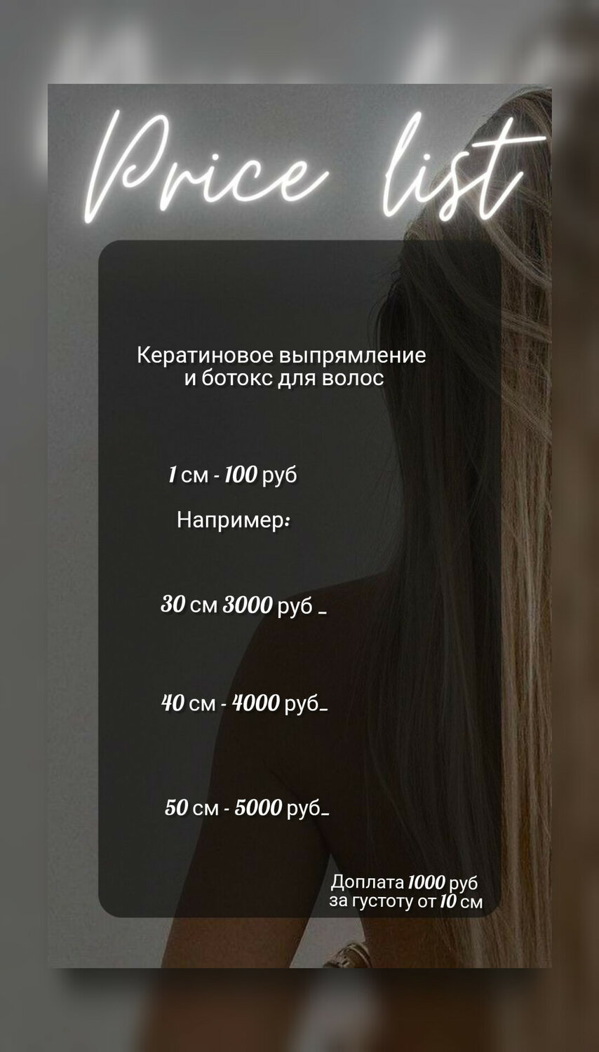 волосы кератиновое выпрямление, кератиновое выпрямление, выпрямление волос, ботокс для волос, холодное восстановление волос
