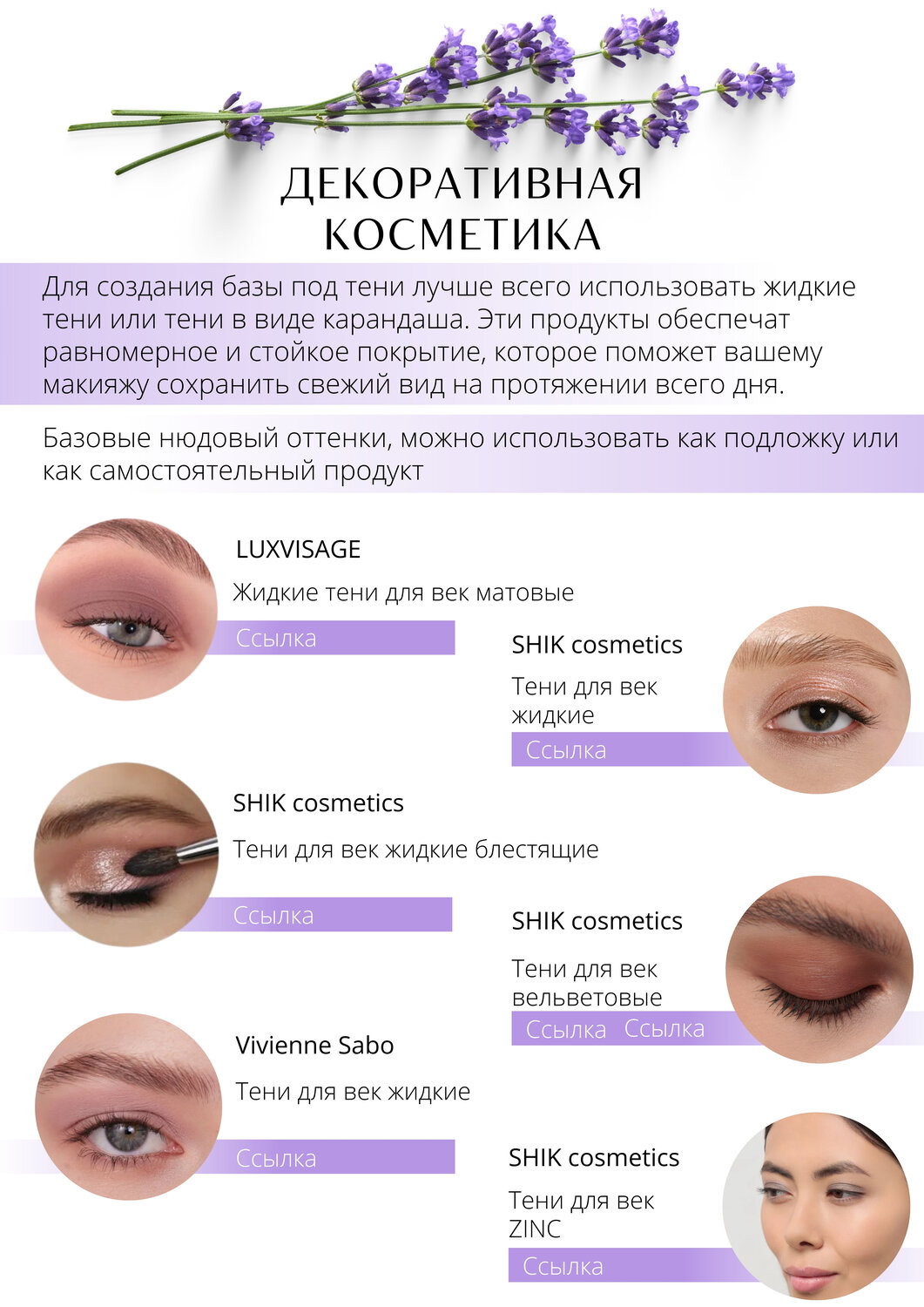shik косметика, косметика, макияж косметикой сода, брови и ресницы, жидкие тени