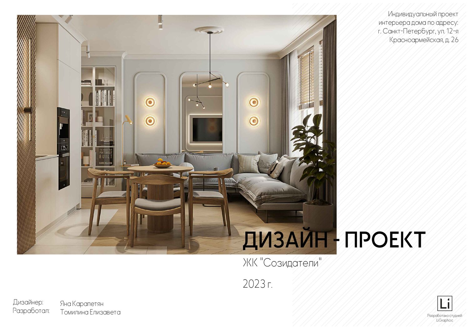 дизайн проект интерьера, дизайн проект, дизайн студия интерьера, дизайн интерьера, неоклассика дизайн