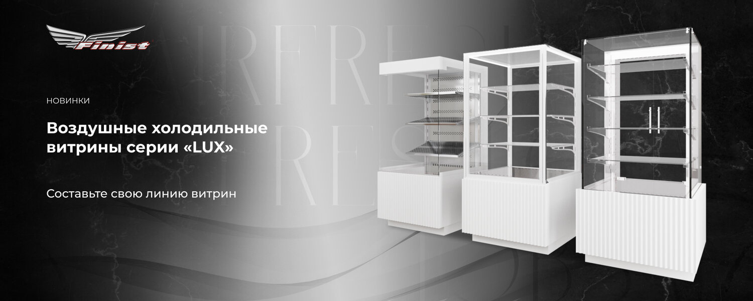 холодильная витрина, витрина для моделей, витрина, прилавок холодильный, холодильный шкаф витрина