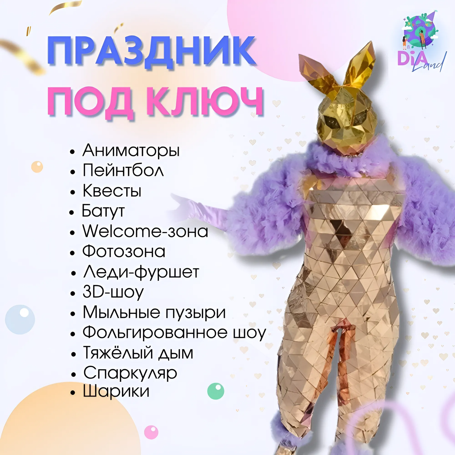 ростовая кукла зеркальный заяц, зеркальный заяц костюм, ростовая кукла зайка, зеркальные зайцы, игрушка полистоун кролик 25 см