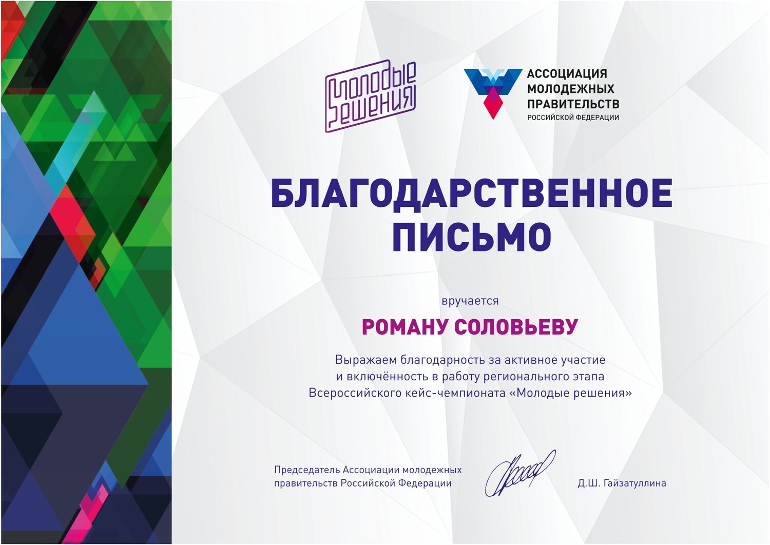 благодарственное письмо дизайн, благодарственное письмо, благодарность за проведение олимпиады, благодарность от ассоциации волонтерских центров, благодарности