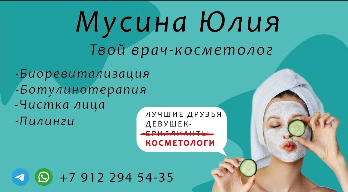 маска для лица, косметолога, процедуры для лица, увлажняющая маска для лица, обложка для группы косметолога