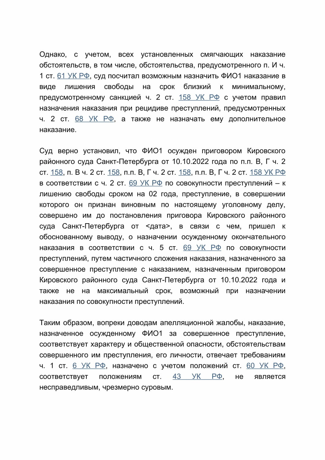 страница с текстом, понятие преступления, судебная практика, ук рф статьи, стороны преступления