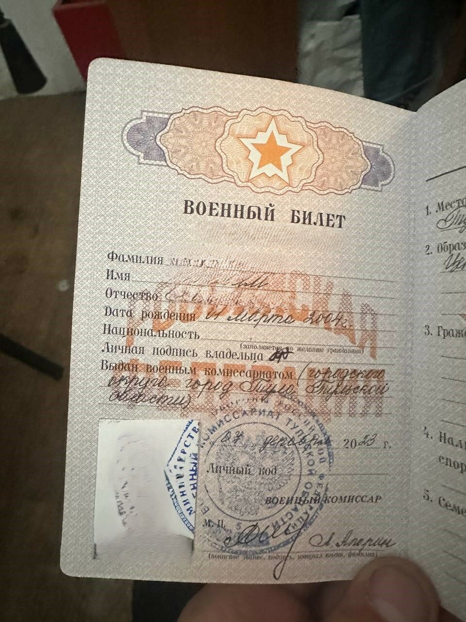 военные билет, белый военный билет, российский военный билет, скан военного билета, военный билет рф