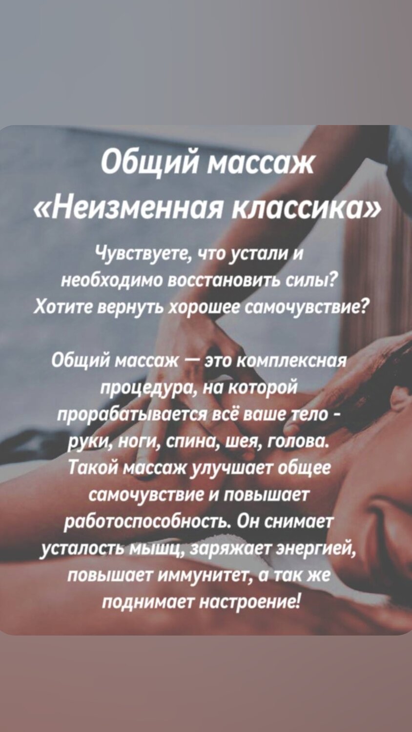 массажи, классическая массаж, массаж общий, классический массаж тела, общий массаж тела