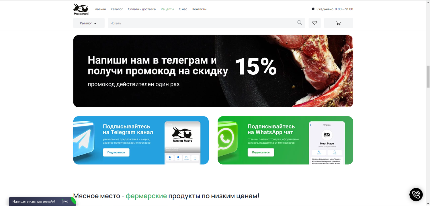 промокод, продукт, фермерские продукты, мяса, в деливери