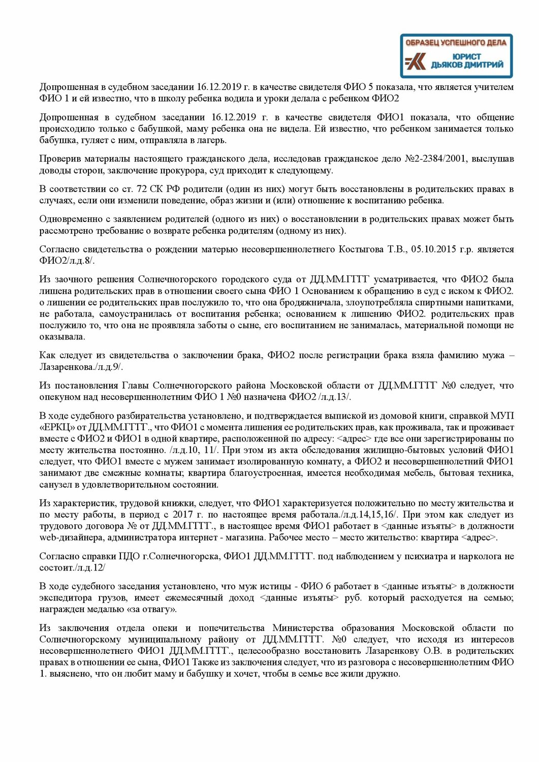 решение суда, образец искового заявления, заявление о смене национальности в суд, исковое заявление, образец иска