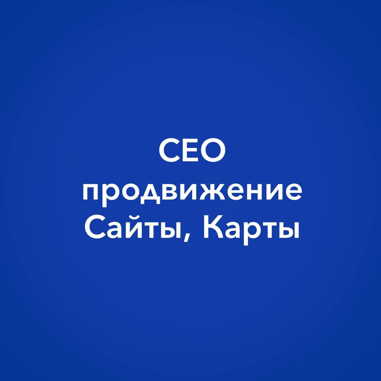 seo продвижение, сео продвижение сайта, сео продвижение, продвижение, seo оптимизация