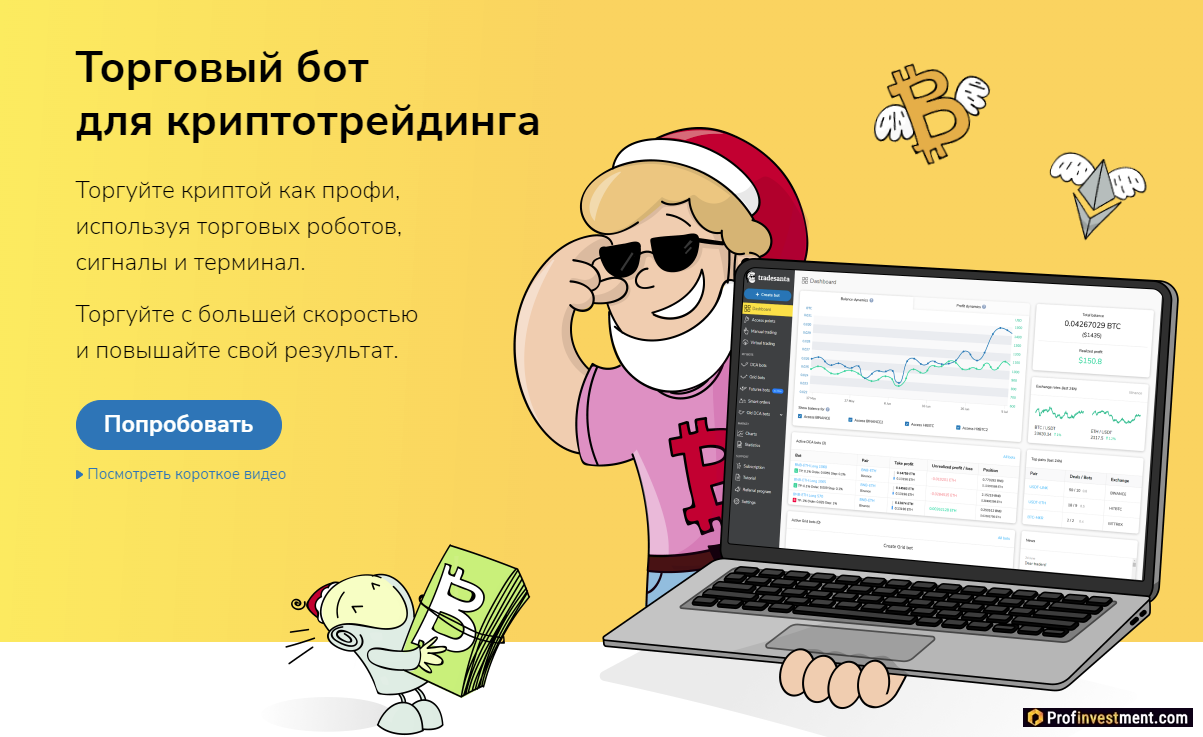 Платформа создания автоматизированных торговых ботов Tradesanta. 