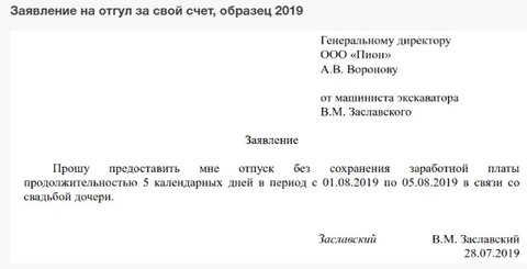 Как написать заявление на мамин день образец заявления