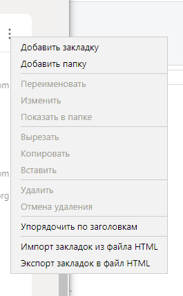 Редактирование закладок Яндекс Браузер-2.png