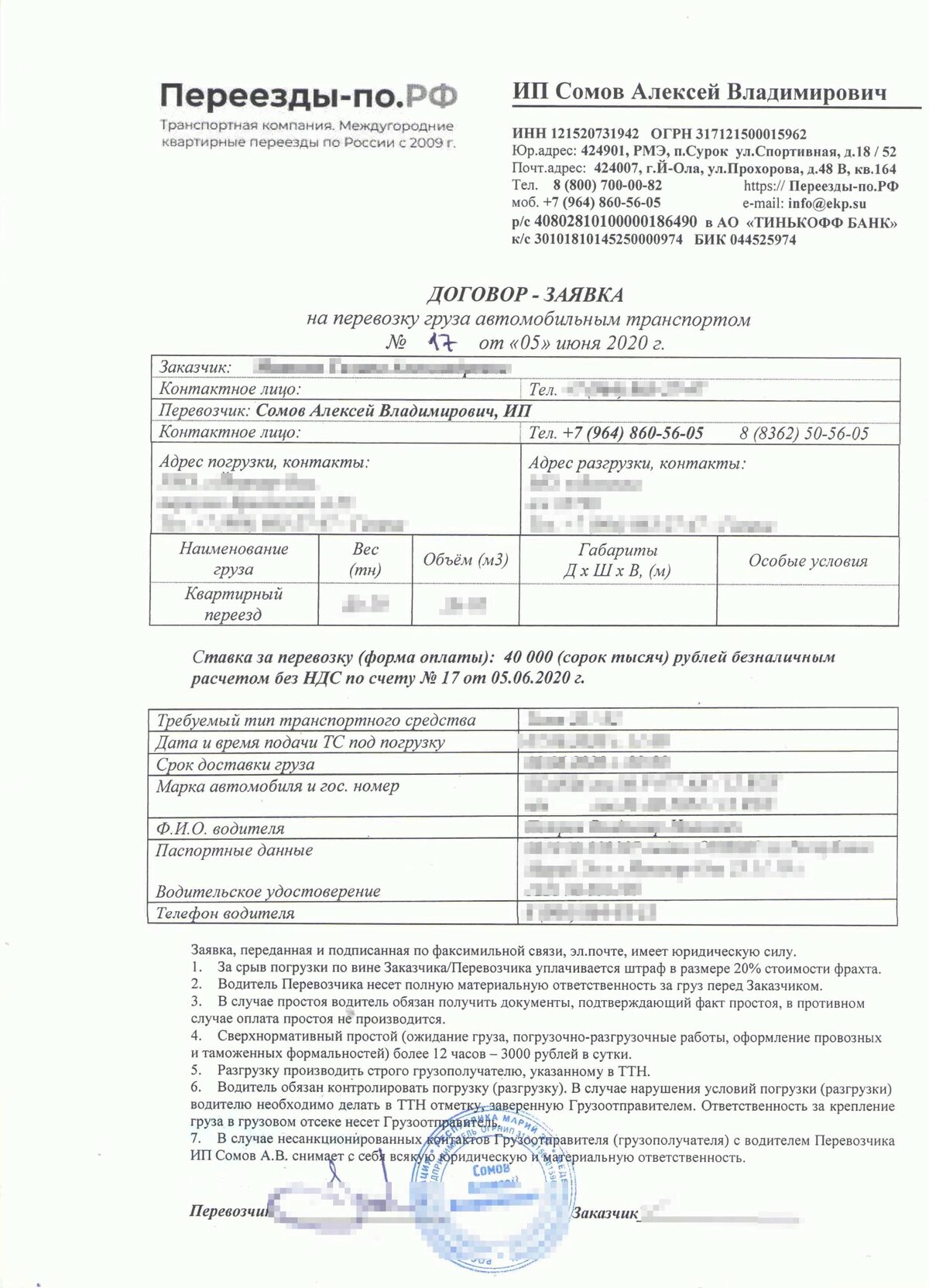 Договор фрахтования автобуса для перевозки детей образец 2022