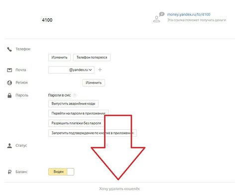Хочу удалить кошелёк.jpg