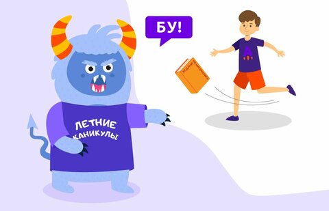 ЯК_летние каникулы_злой.jpg